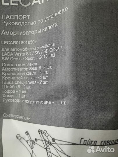 Держатели капота на весту