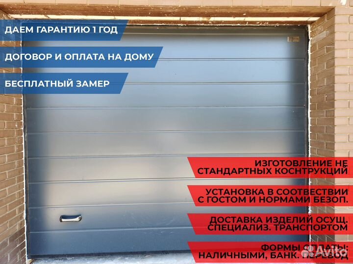 Ворота гаражные