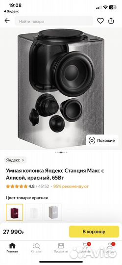 Яндекс станция алиса макс