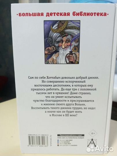 Книга старик хоттабыч