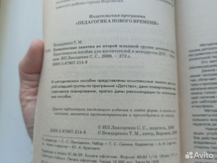 Бондаренко Комплексные занятия во второй младшей г