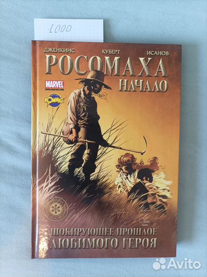 Комиксы Супермен, Marvel, Warcraft, Кайфоломы и др