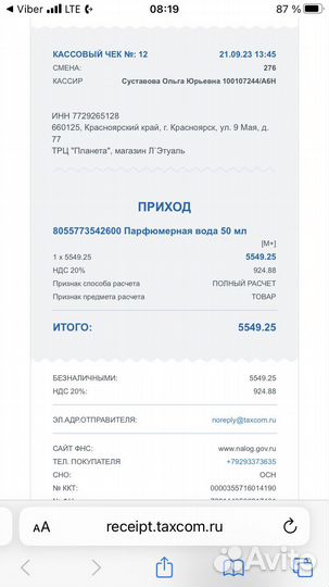 Духи Антонио Маретти Мискузи