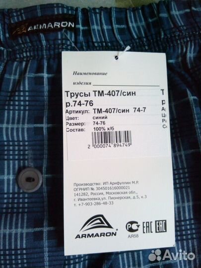 Мужское белье большого размера