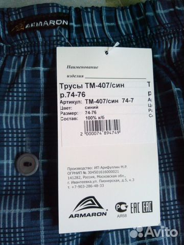 Мужское белье большого размера