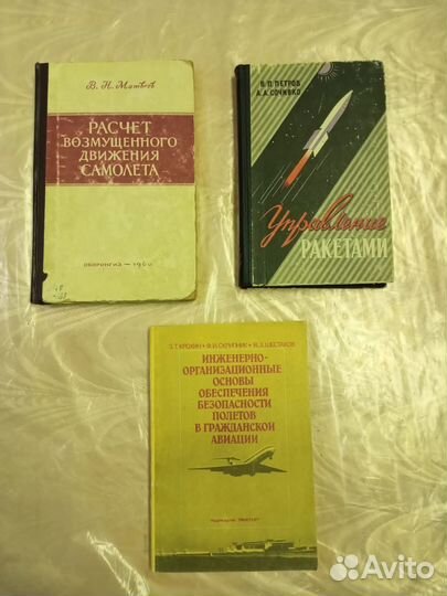 Книги по авиации