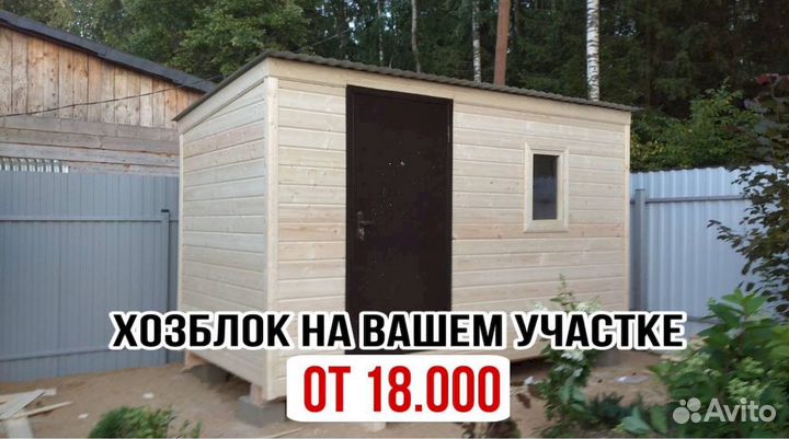 Хозблок на вашем участке