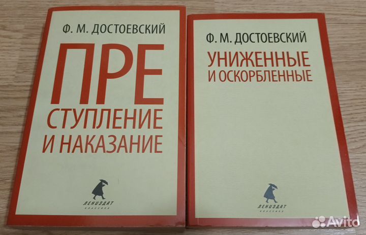 Достоевский - Униженные и оскорбленные