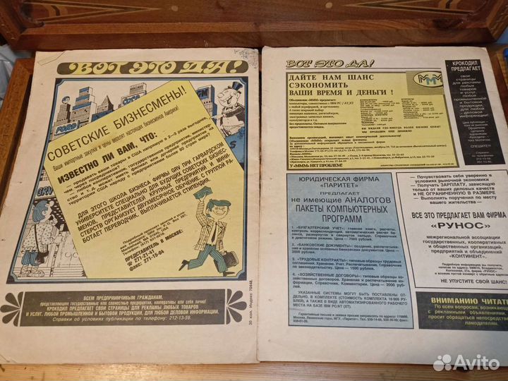 Журнал Крокодил СССР 90