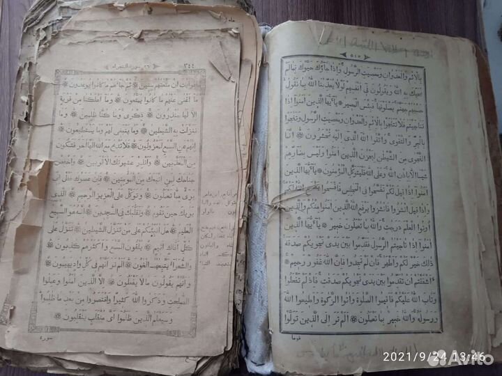 Книга Коран