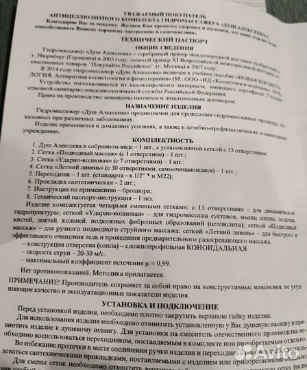 Душ Алексеева Антицеллюлитная насадка