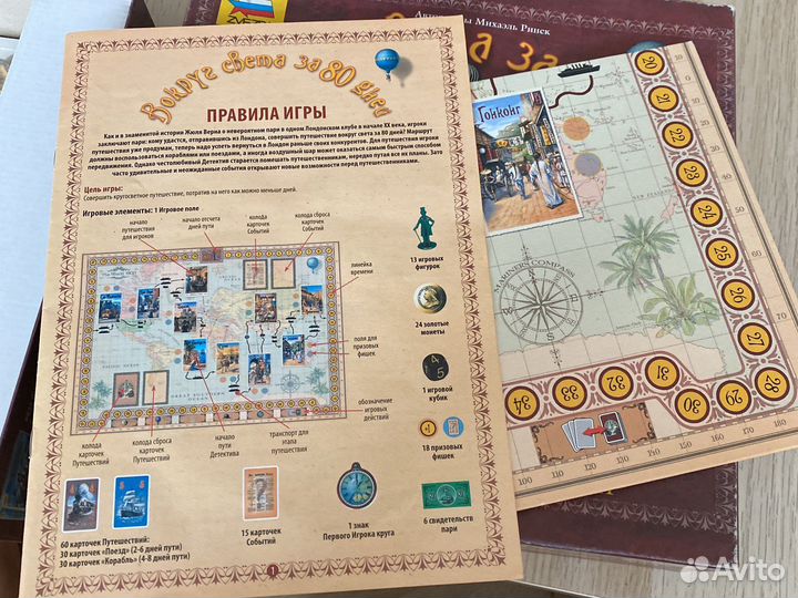 Игра вокруг света за 80 дней