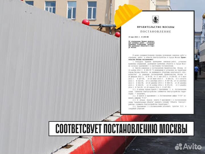 Временное ограждение с завода