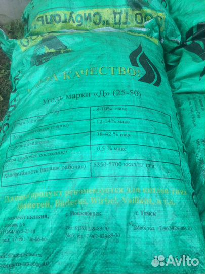 Уголь каменный в мешках