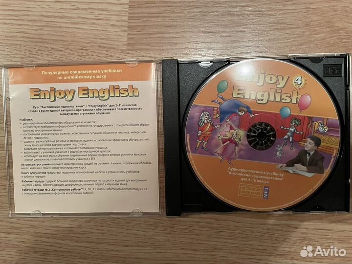 Диск к учебнику « Английский с удовольствием» для