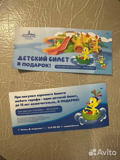 Детский билет в аквапарк Ривьера