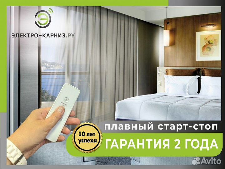 Карнизы для штор