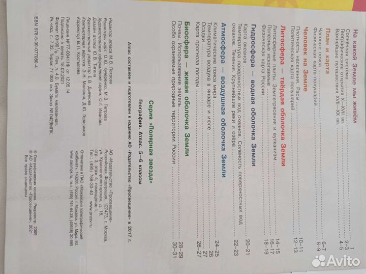 Атлас и контурные карты по географии 5-6 класс