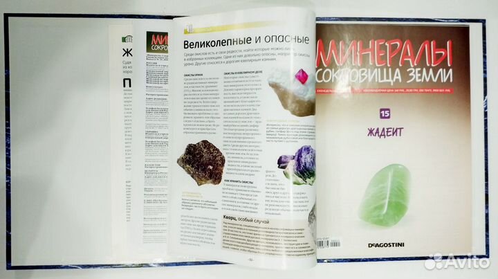 DeAgostini Коллекция Природных Минералов