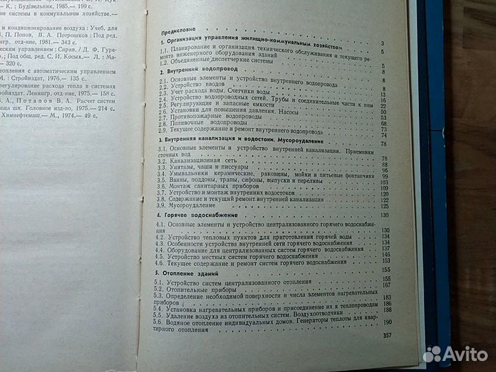 Справочник по инженерному оборудованию жилых и общ
