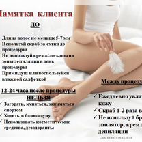 Шугаринг, Саратов