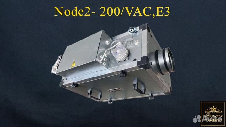 Вентиляционная установка Node2- 200 VAC,E3