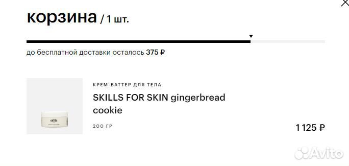 Skills For Skin Крем-баттер Имбирное печенье