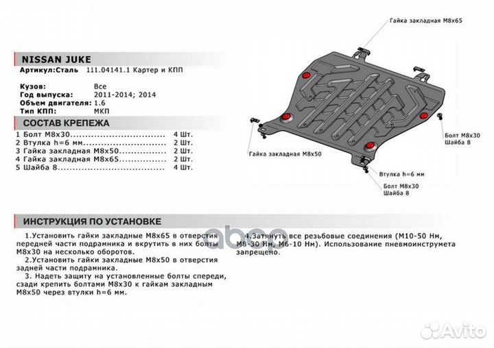 Защита картера двигателя и кпп Nissan Juke креп