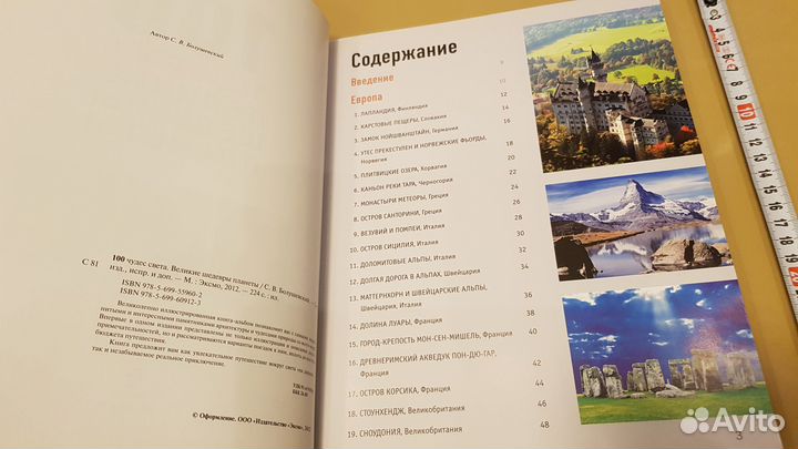 Сергей Болушевский 100 чудес света Великие шедевры