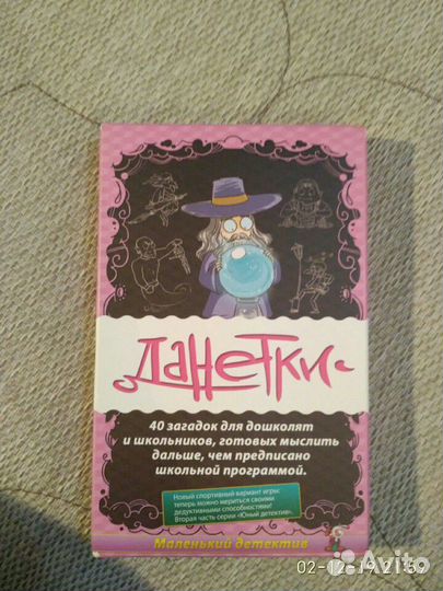 Игра данетка