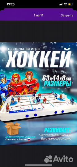 Настольная игра хоккей