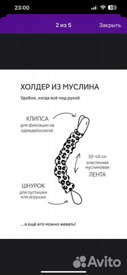 Холдер из муслина держатель пустышки