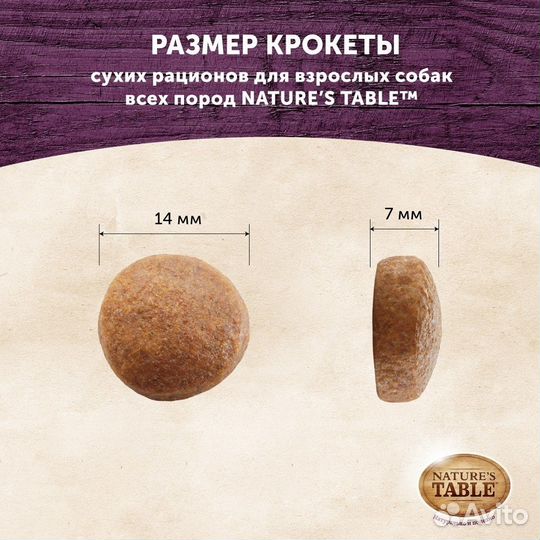 Корм Nature's Table сухой корм для взрослых собак