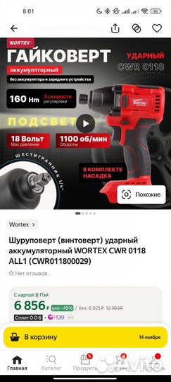 Винтоверт/импакт/гайковерт wortex