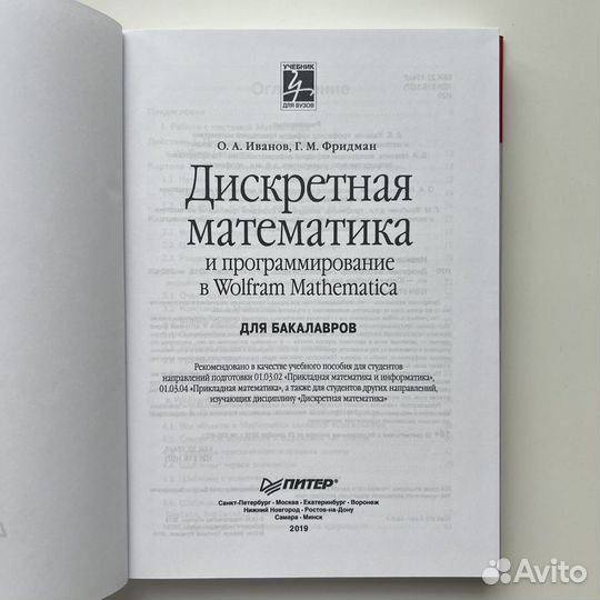 Иванов, Фридман Дискретная математика 2009