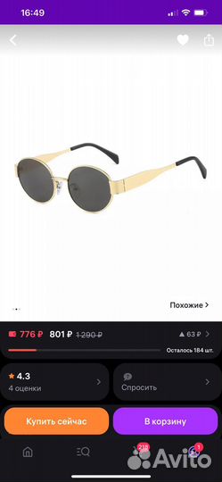 Солнцезащитные очки женские