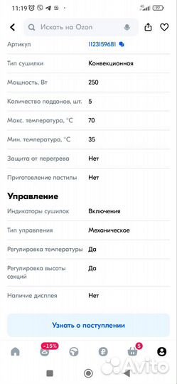 Сушилка