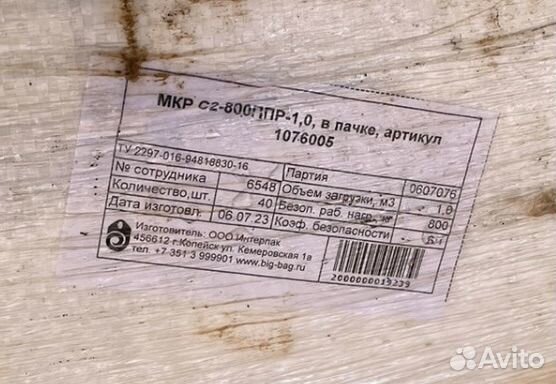 Мешки для строительного мусора