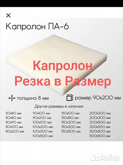 Капролон листовой 8