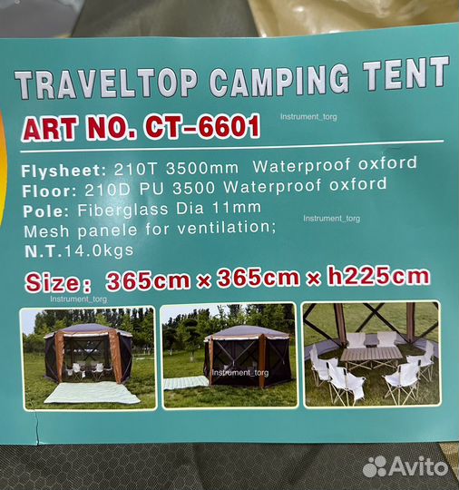 Шатер палатка полуавтомат 365х365см. h225см