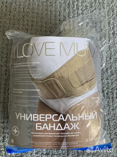 Бандаж для беременных
