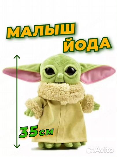 Малыш йода игрушка