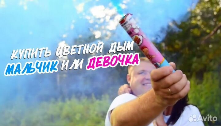 Цветной дым для гендер пати,определение пола