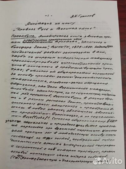 Лев Гумилев Древняя Русь и Великая степь