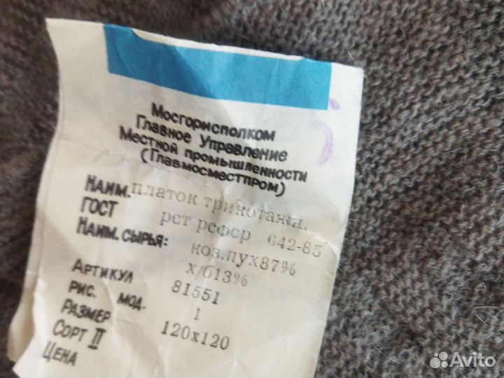 Серые пуховые платки- СССР