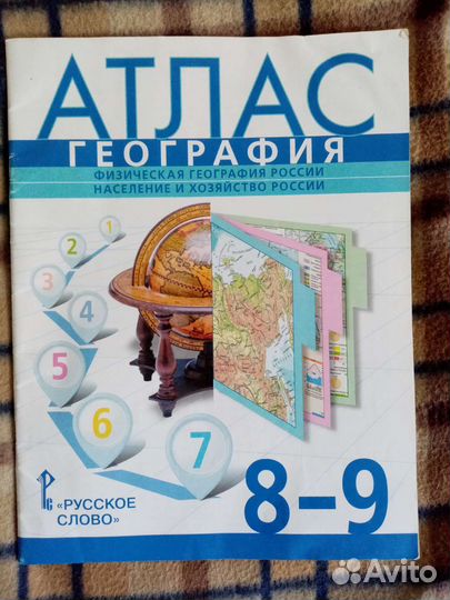Атлас по географии 8-9 класс