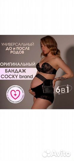 Бандаж для беременных новый