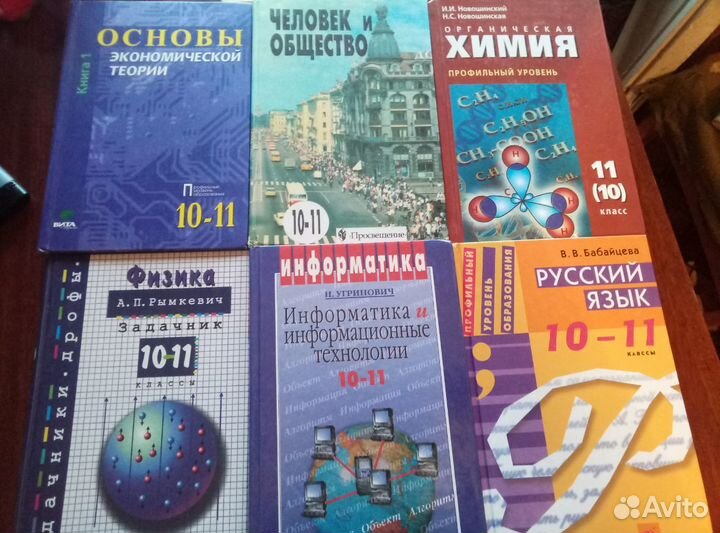 Учебники 10 и 11 класс и раб.тетради