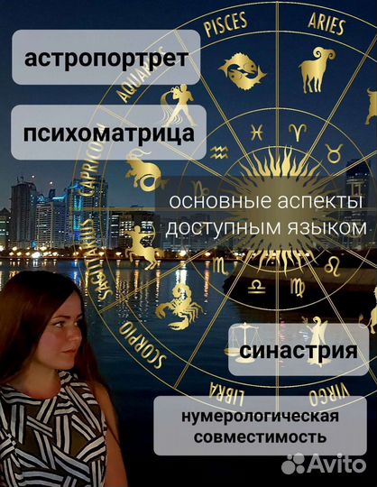 Астролог Нумеролог