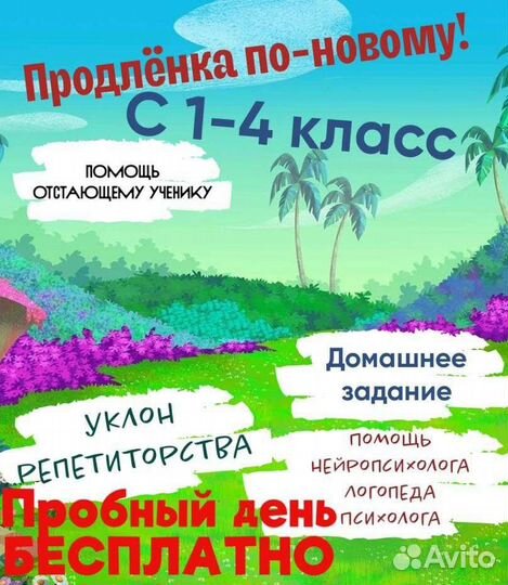 Продленка для 1-4 классов